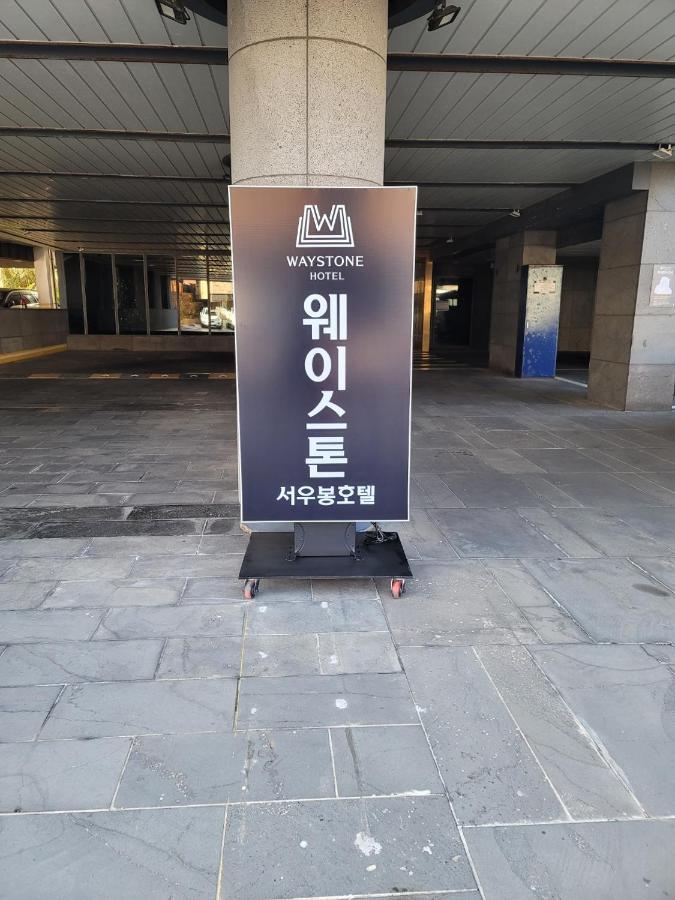 Waystone Seoubong Hotel Jeju Esterno foto
